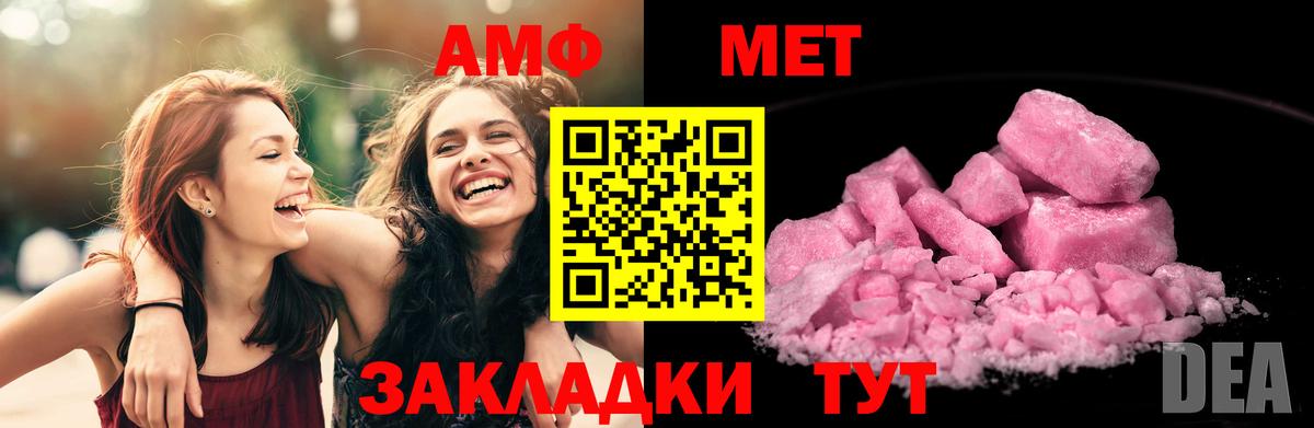 АМФЕТАМИН Розовый Лабытнанги