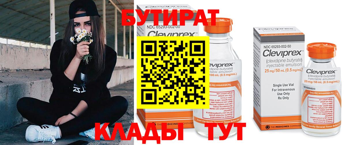 Лабытнанги  Бутират 99%  Бутират  Вход с VPN 