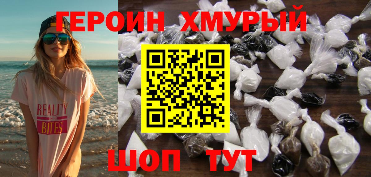 ГЕРОИН белый Лабытнанги