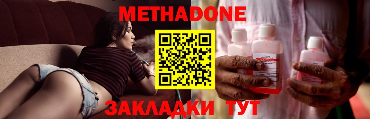 Метадон methadone  Метадон кристалл  Лабытнанги  Вход с VPN 